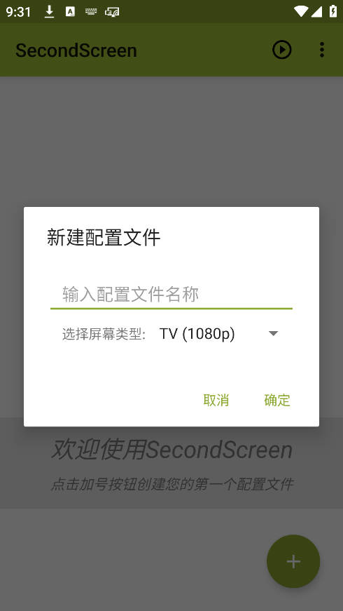 SecondScreen中文版