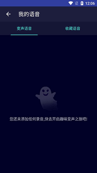 变声器大师手机版