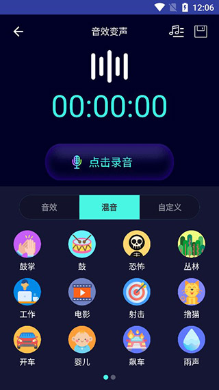变声器大师手机版