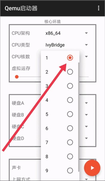 qemu启动器最新版应用介绍8