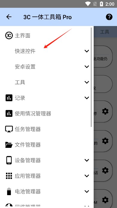 3C一体工具箱pro2025最新版