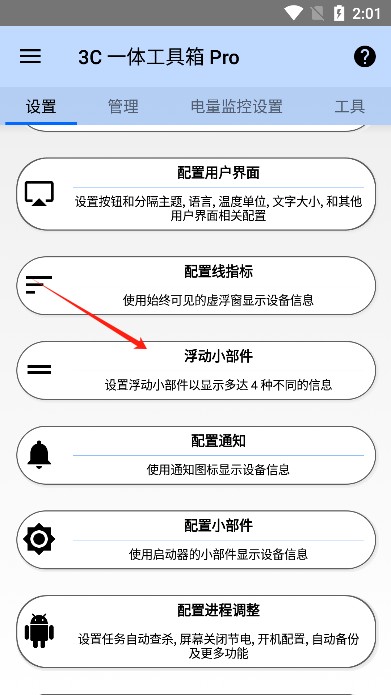 3C一体工具箱pro2025最新版