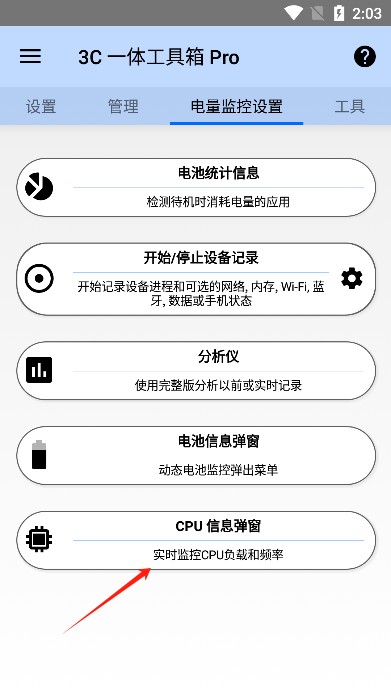 3C一体工具箱pro2025最新版