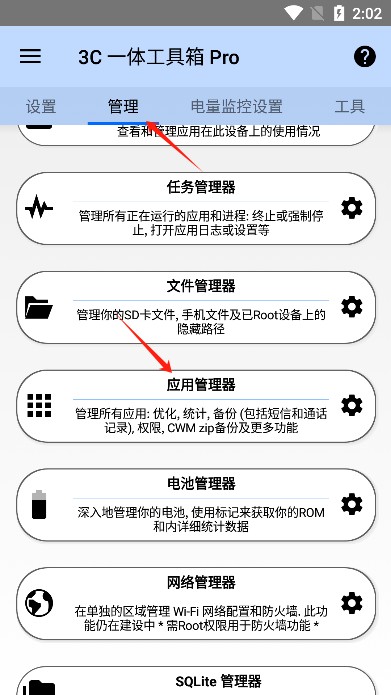 3C一体工具箱pro2025最新版