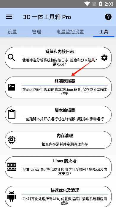 3C一体工具箱pro2025最新版