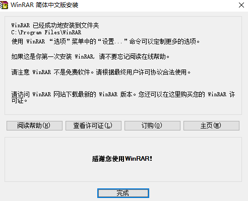 WinRAR绿色版