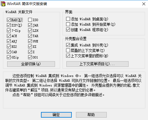 WinRAR绿色版