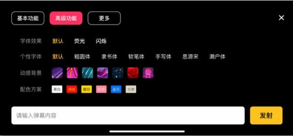 咔咔弹幕3