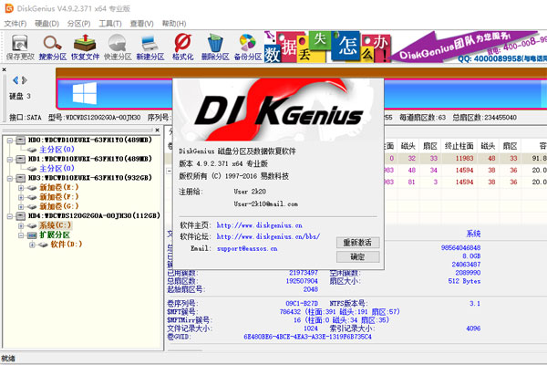 DiskGenius标准版