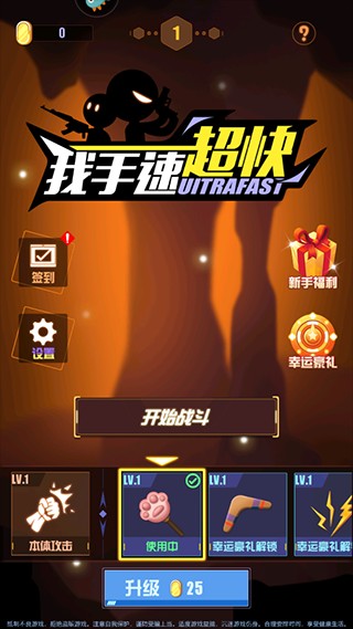 我手速超快破解版新手攻略1