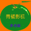 青橘影视多仓版