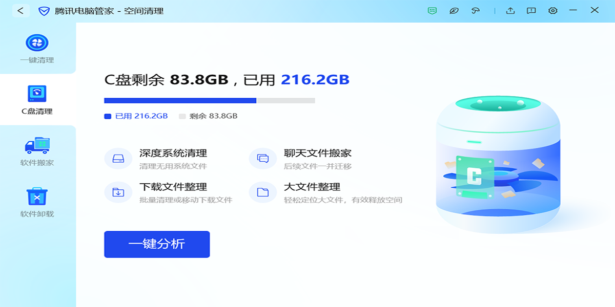 腾讯电脑管家独立版
