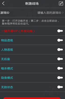 鸡腿辅助免root版