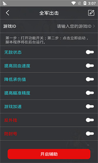 鸡腿辅助免root版