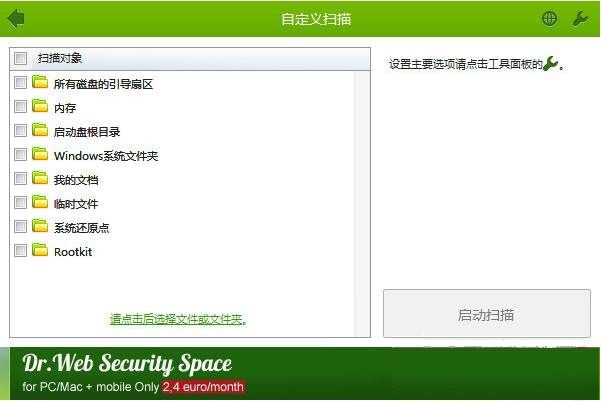 大蜘蛛杀毒