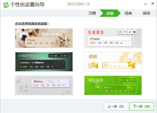 搜狗五笔输入法