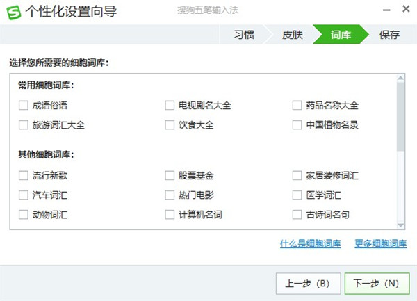 搜狗五笔输入法