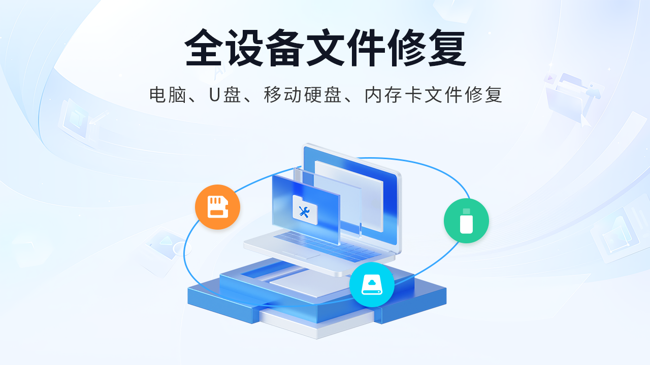 转转大师数据修复