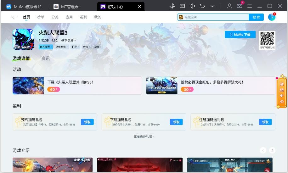 MuMu模拟器绿色版