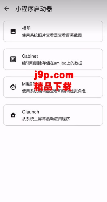 新switch模拟器Eden手机版