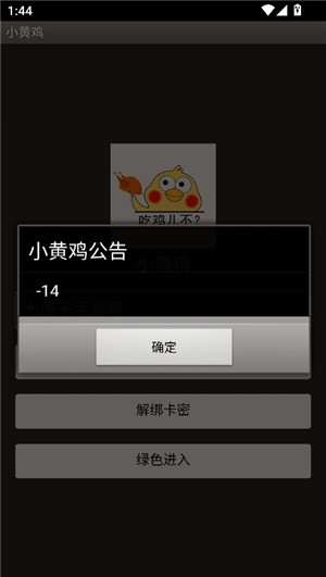 小黄鸡辅助器