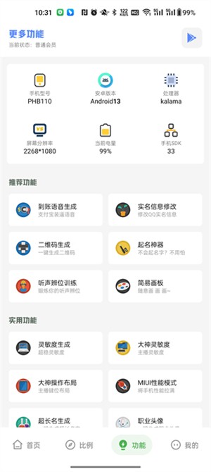 明帝画质助手安卓版