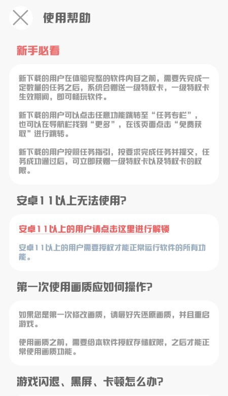 MT画质助手APP