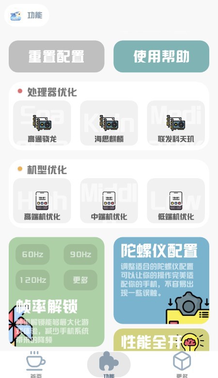 MT画质助手APP