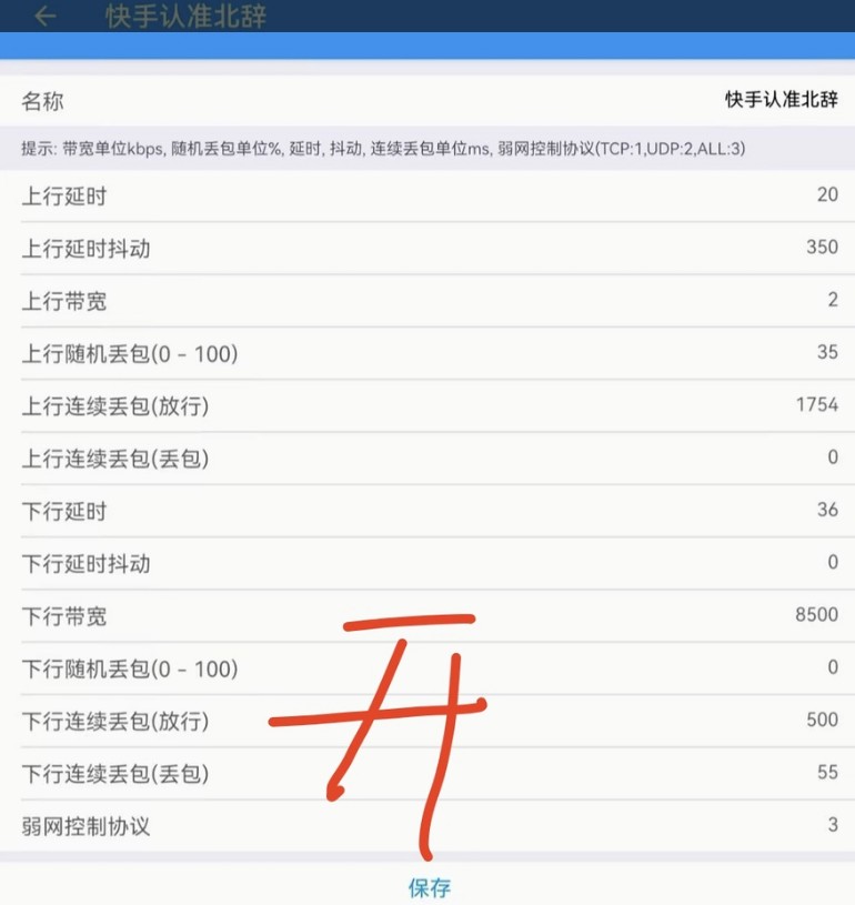 北辞弱网