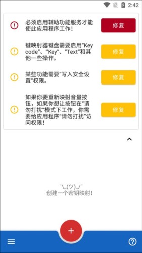 keymapper连点器安卓版软件截图4