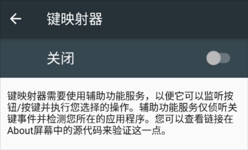 keymapper连点器安卓版软件截图6