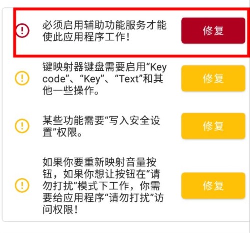 keymapper连点器安卓版软件截图5