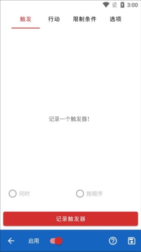 keymapper连点器安卓版软件截图7