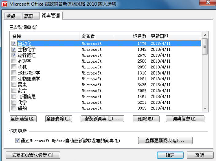 微软拼音输入法