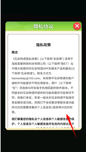 花朵物语正式版