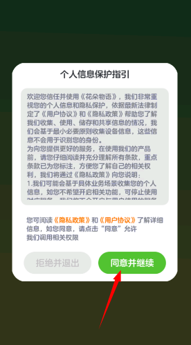 花朵物语正式版