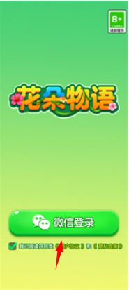 花朵物语正式版