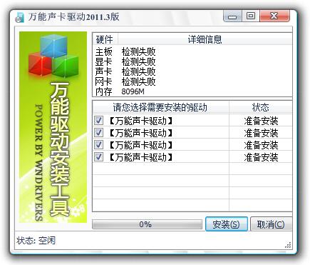 万能声卡驱动win10版