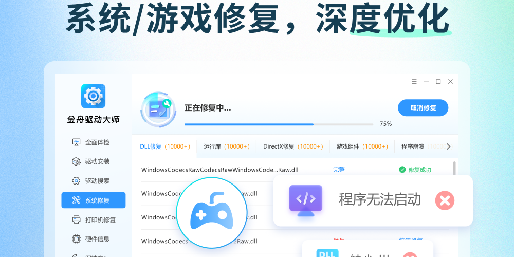 金舟驱动大师