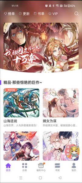 漫画人极速版6