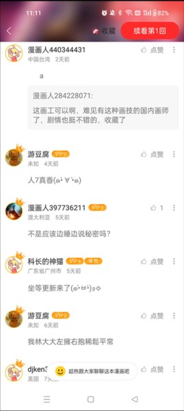 漫画人极速版8