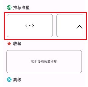 xthzpro准星助手免费版