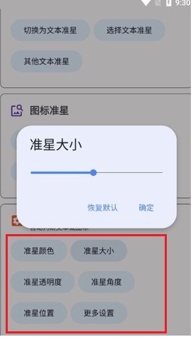 xthzpro准星助手免费版