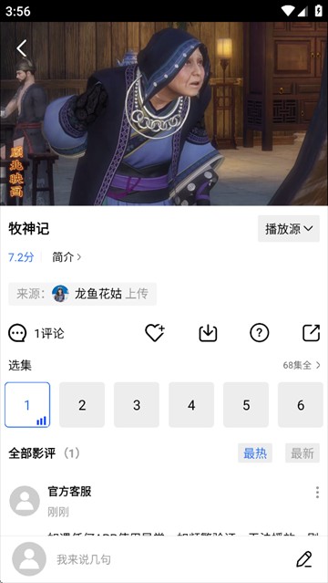 使用说明截图3
