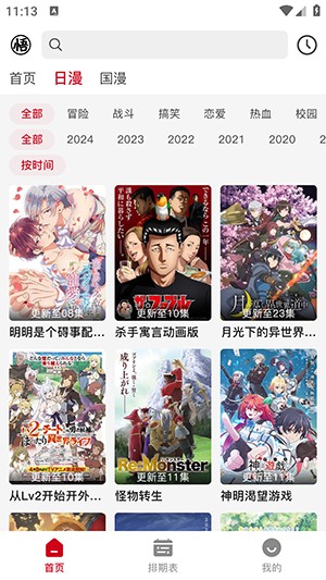 三号动漫APP下载官方最新版本-三号动漫APP自签安装包下载免费版v3.10.8