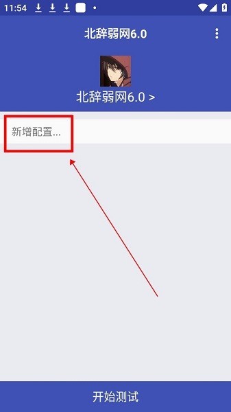 北辞弱网内部版