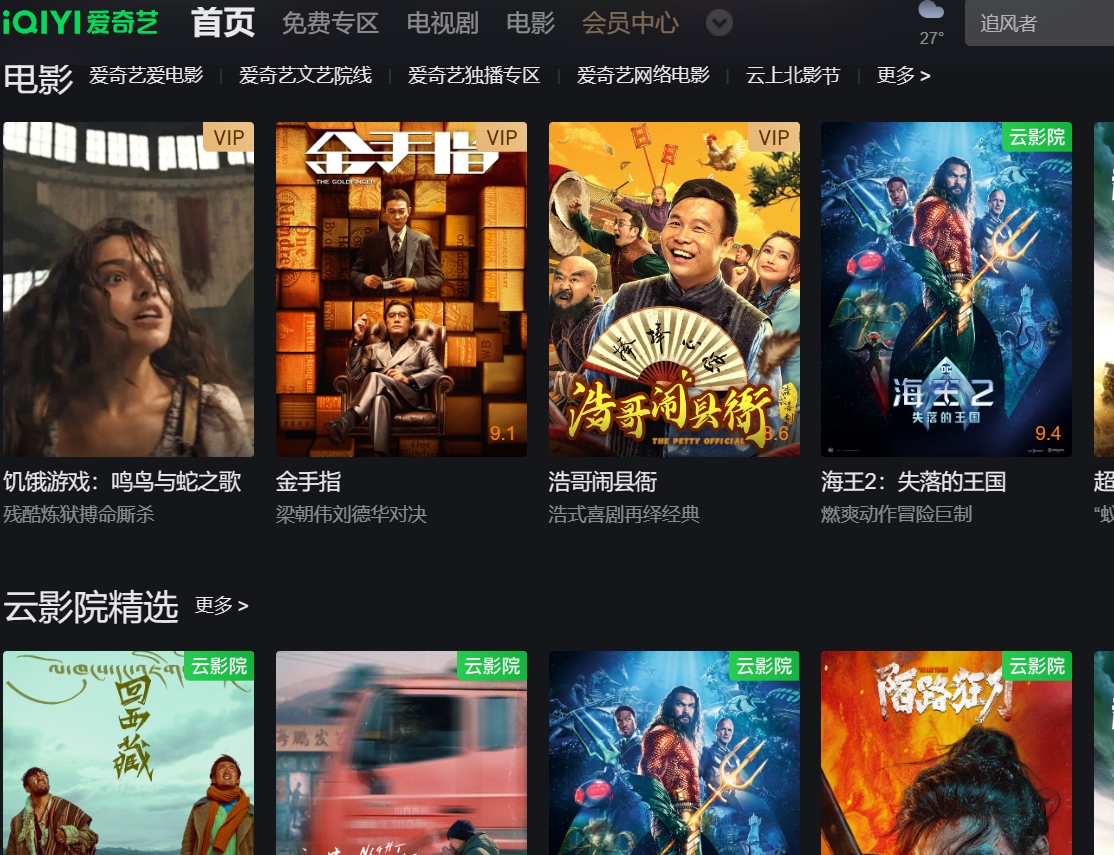 爱奇艺