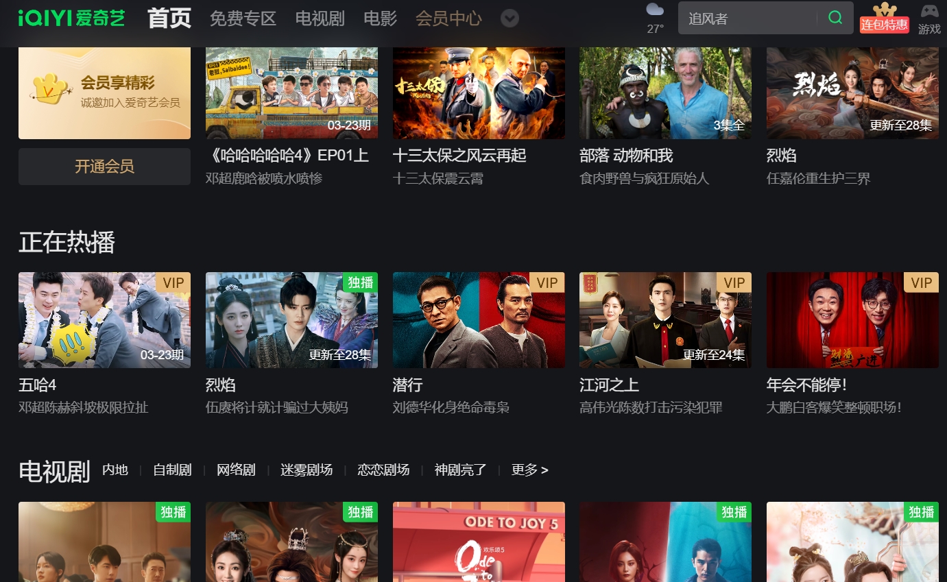 爱奇艺