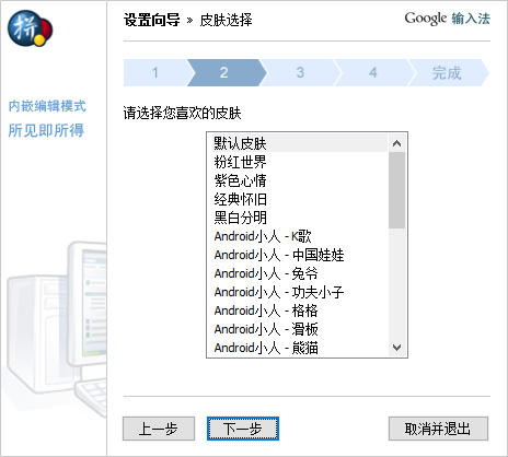 谷歌输入法离线版