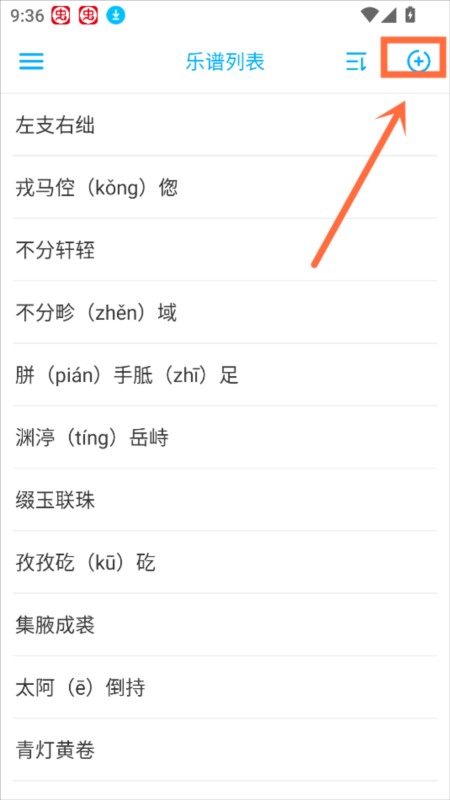 光遇乐谱制作器怎么用1